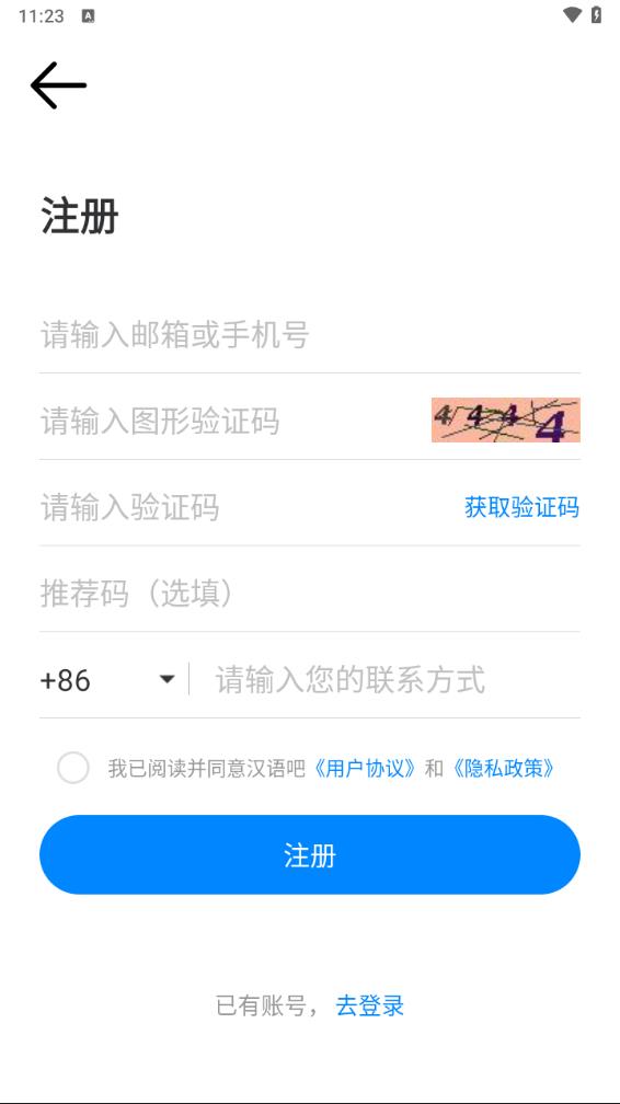 汉语吧app 截图4