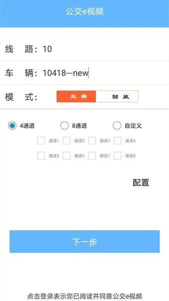 公交e视频app 截图3