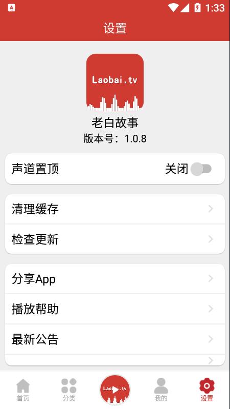 老白听书app 截图4