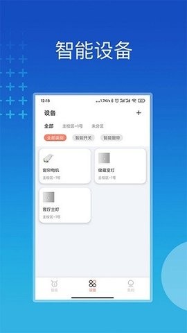 芷间智能 截图2