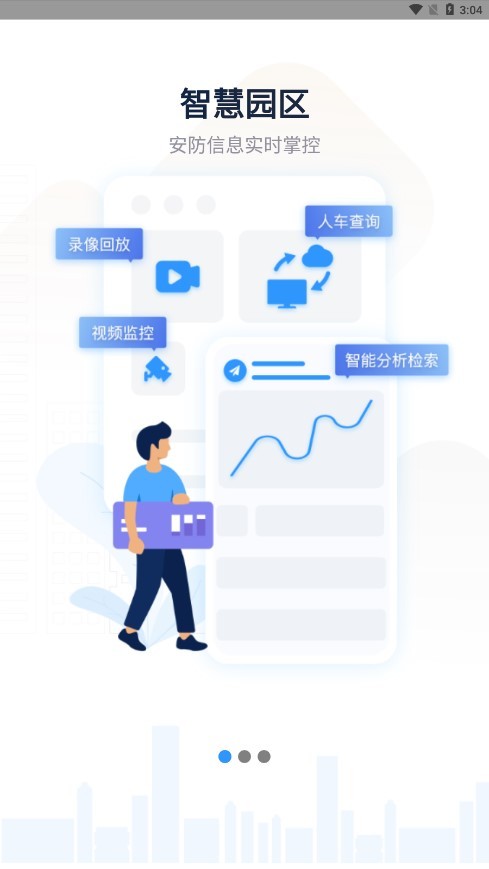 平安新钢 截图2