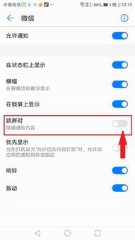如何巧妙隐藏《微信》的通知内容 2
