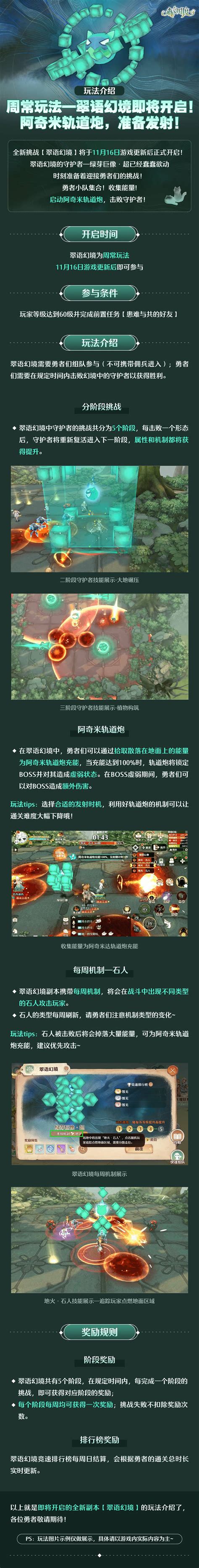 揭秘《森之国度》:翠语幻境全新玩法精彩一览 4