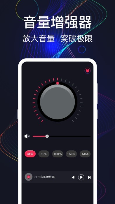 手机音量增强 截图2