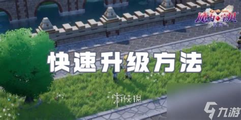 《魔力宝贝复兴》速升攻略：全面掌握，快速升级不是梦！ 3