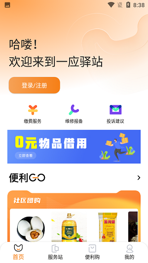 一应驿站手机app 截图3