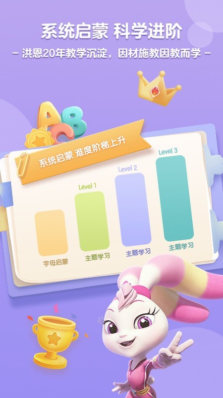 洪恩ABC 截图3