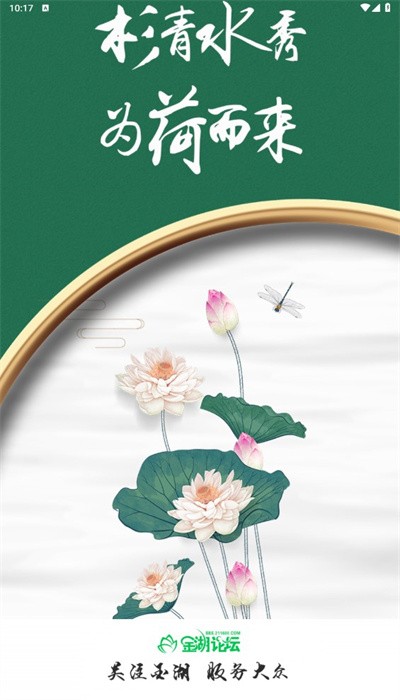 金湖论坛app 截图2