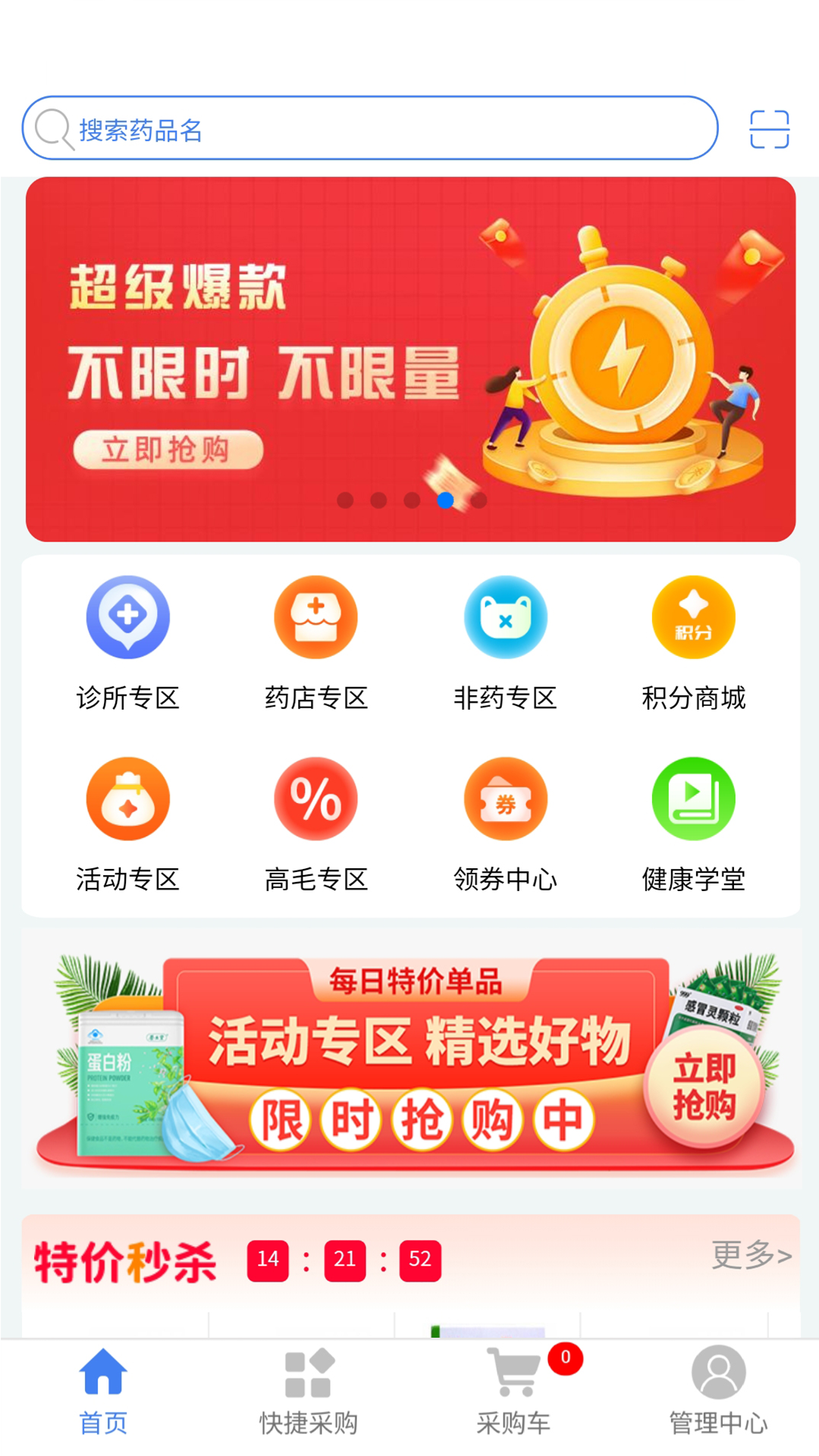 药集通app 截图4