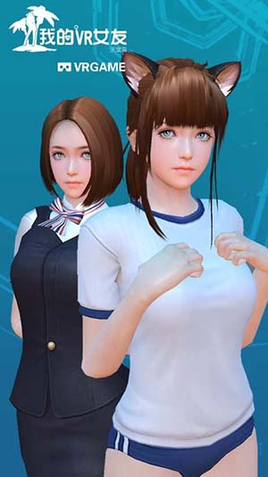 我的vr女友游戏 1