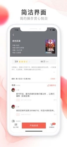 掌上小說大全閱讀軟件ios 截圖2