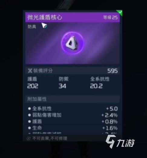 《星球重启》:揭秘护盾生命值飙升的顶级食谱! 2
