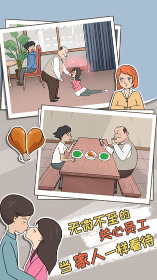 中国式老板 截图4