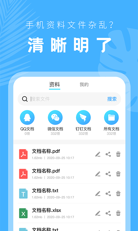 科想手机文档管理器 截图3