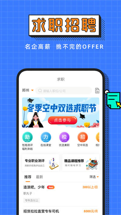 完美校园app官方版 截图3