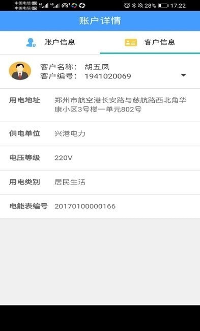 兴港电力 截图2