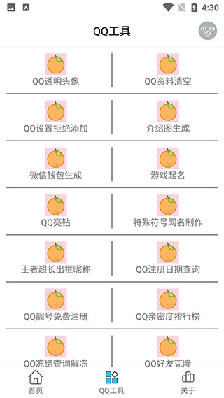 QQ工具箱 截图2