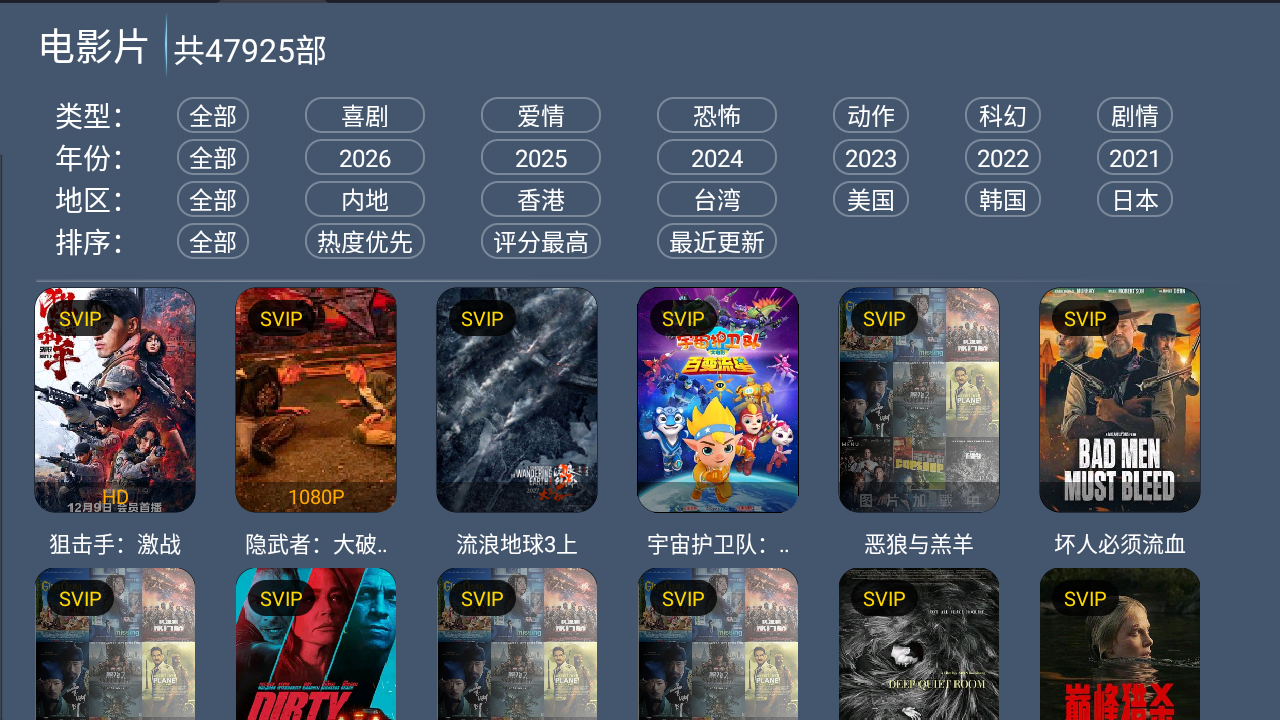 精品影视TV安卓下载 截图4