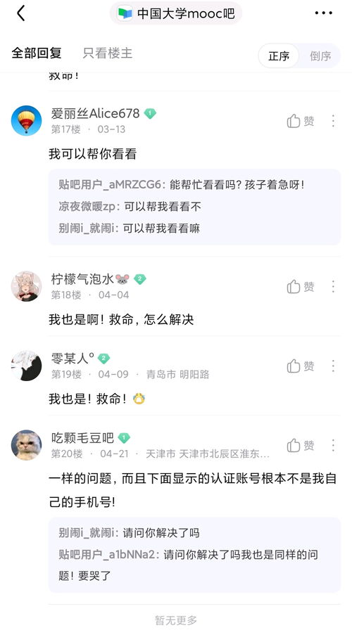如何轻松《与你》账号注销指南 3