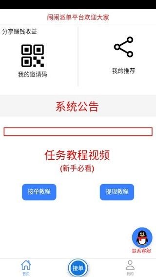 闹闹派单 截图3