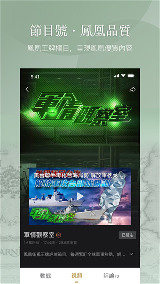 凤凰秀app安卓版 截图2