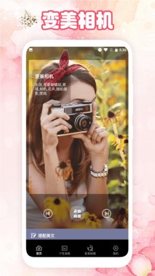 变美相机 截图3