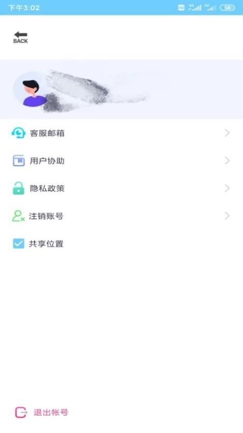 安全定位大师app 截图4