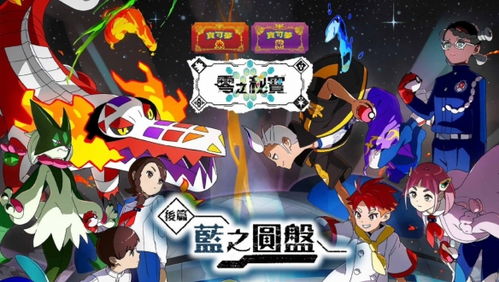 宝可梦：朱紫游戏中，如何顺利进入蓝莓学院？ 2