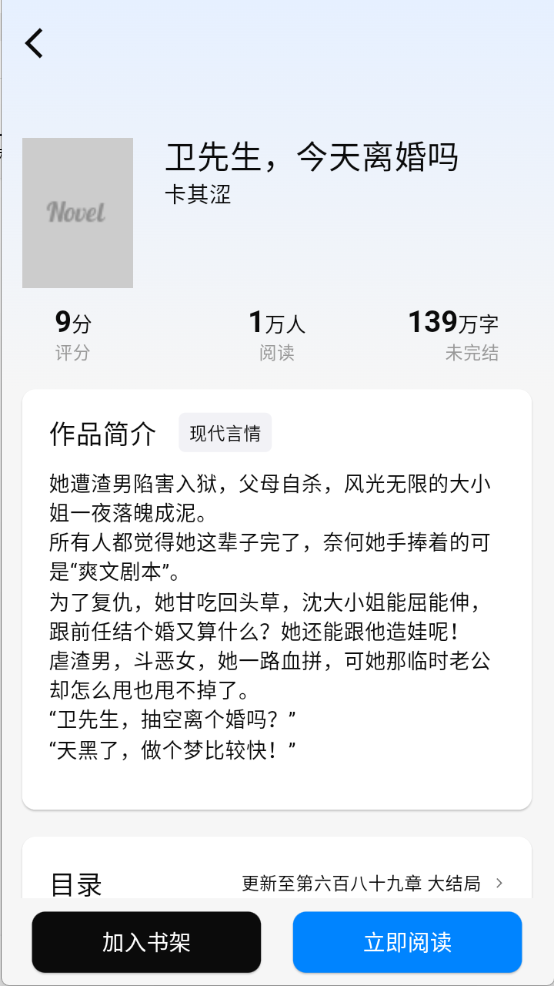 海鸥小说安卓版 截图2