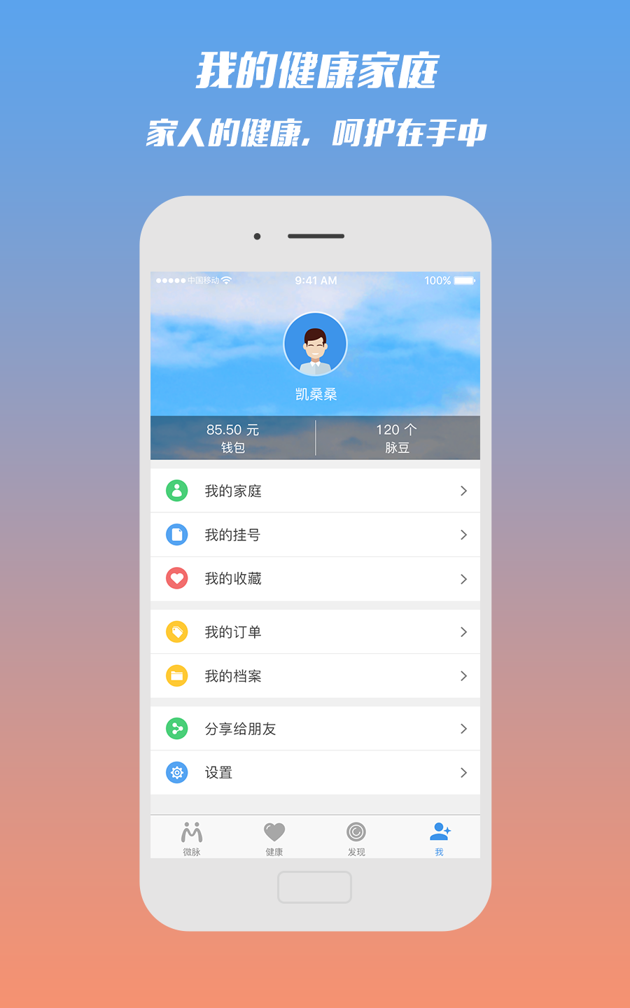 微脉ios版 截图1