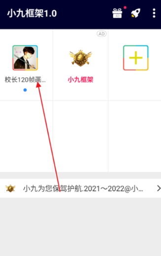 小九框架放闪退版 截图2