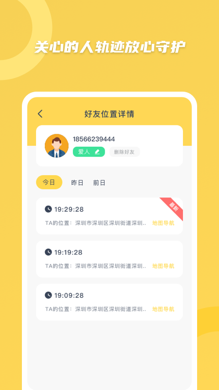 尋找他app 截圖3