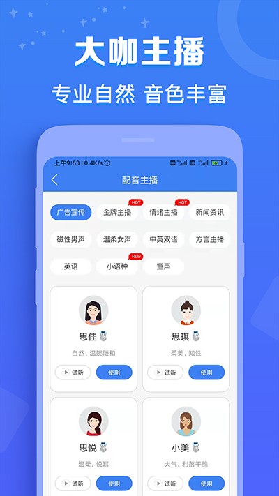 配音猫免费版 1