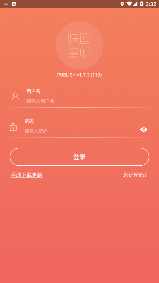 快运掌柜app 截图3