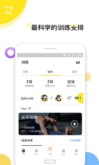 Try健身减肥软件 截图5