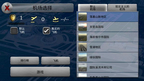 梦幻机场汉化版 截图4
