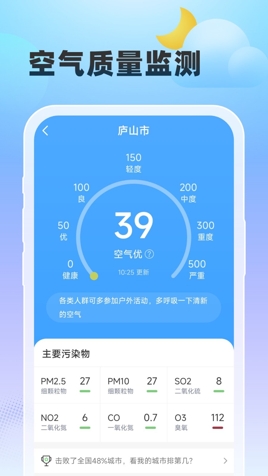 雨至天气 截图4