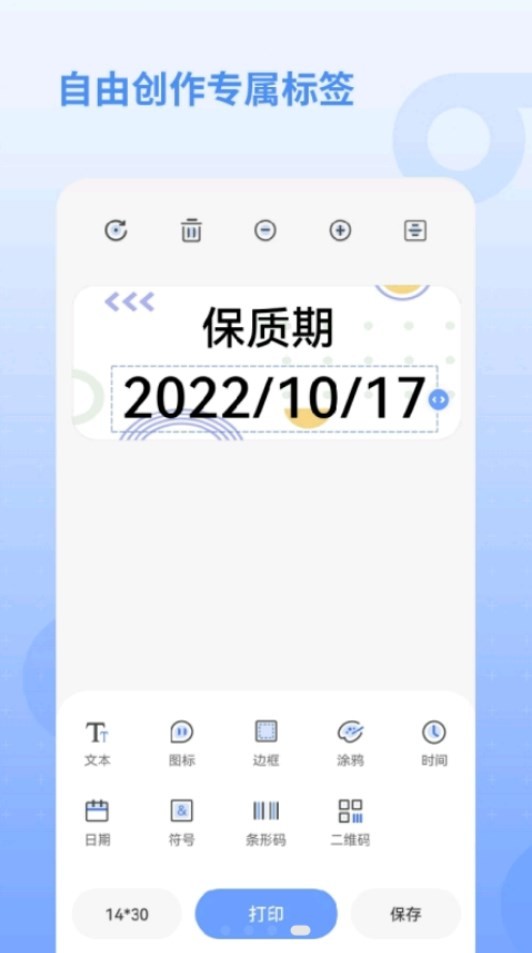 慧标记 截图3