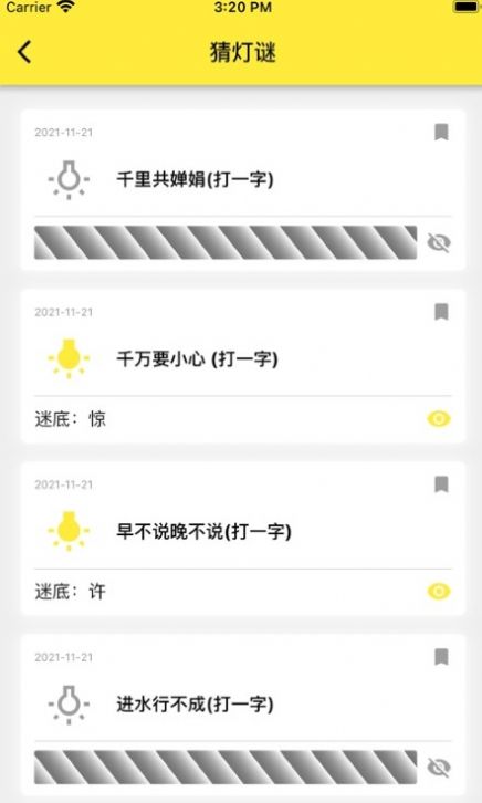 迷糊蟲app 截圖2