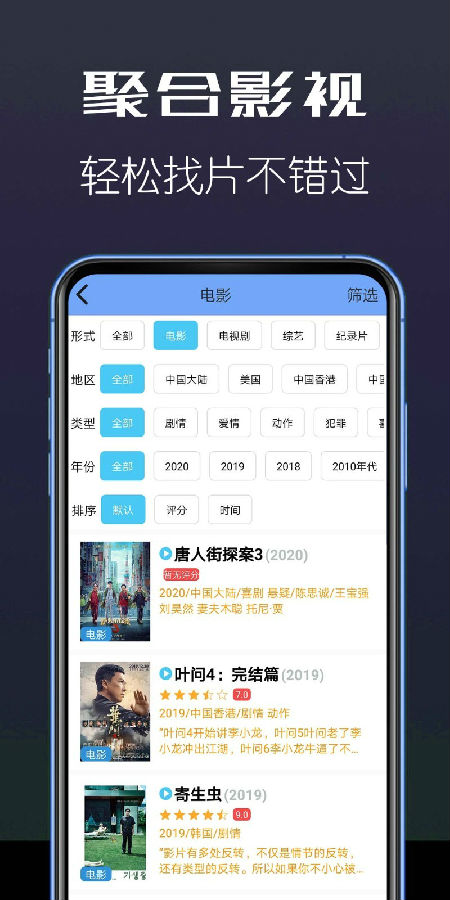 聚合影视大全 官方版下载安装 截图5