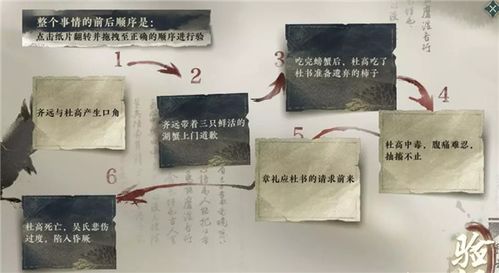 《《逆水寒手游》流言迷局怎么玩?全面攻略带你破解迷局!》 1