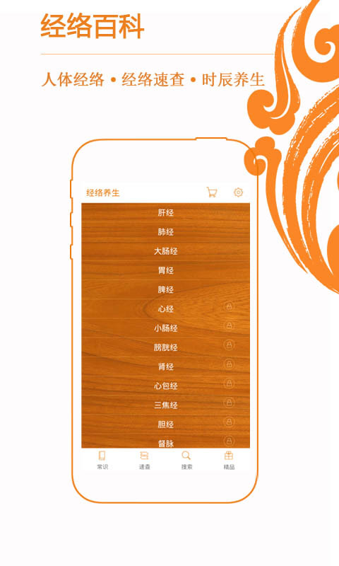 经络养生穴位 1