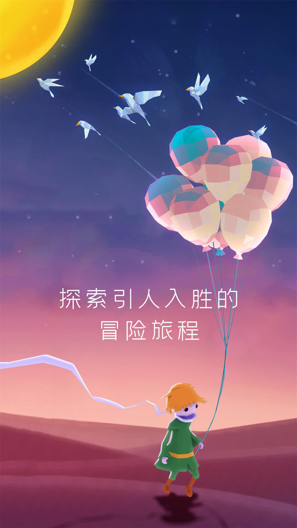 宝丽星辰王子的故事 截图3