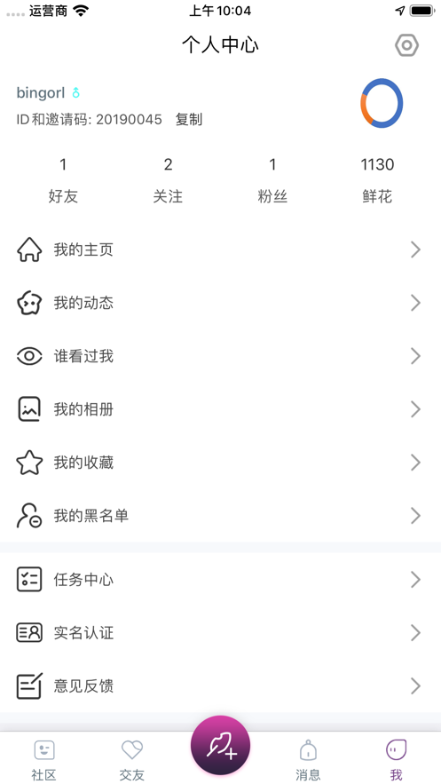 逅花園app 截圖3