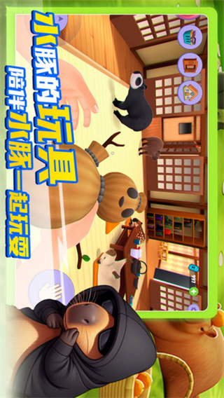 卡皮巴拉养成 截图2