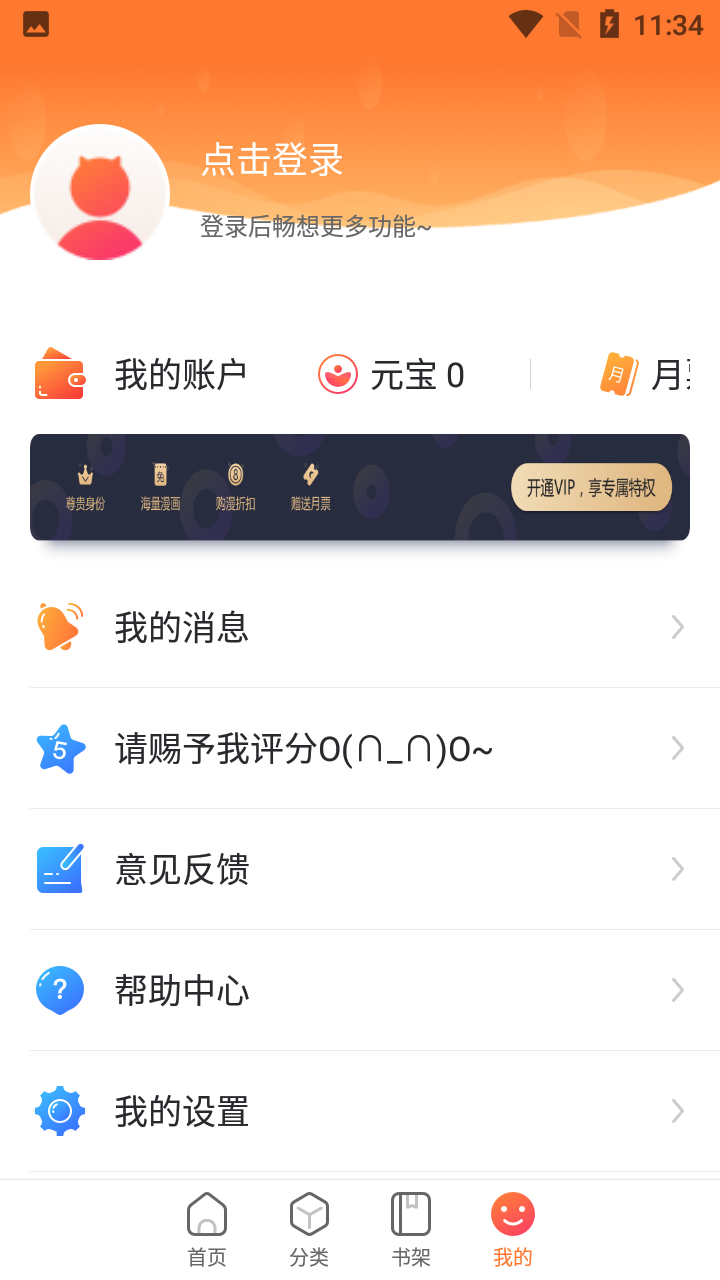 漫客栈HD安卓版app 截图4