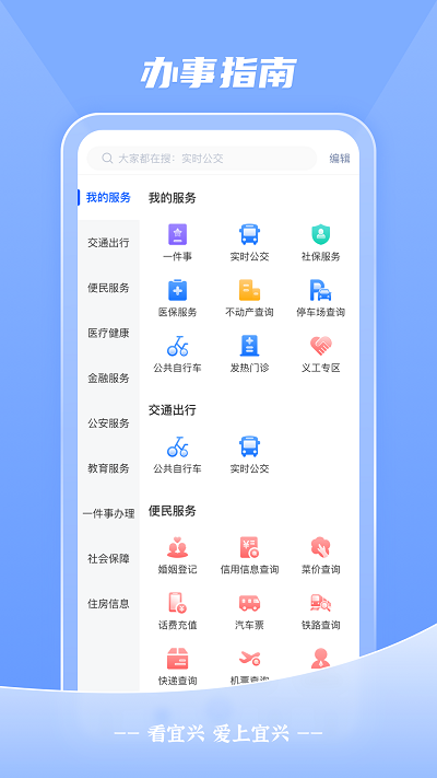 看宜兴客户端v3.0.2 截图2