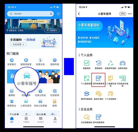 杭州浙里办APP：一键速查小客车摇号结果 4