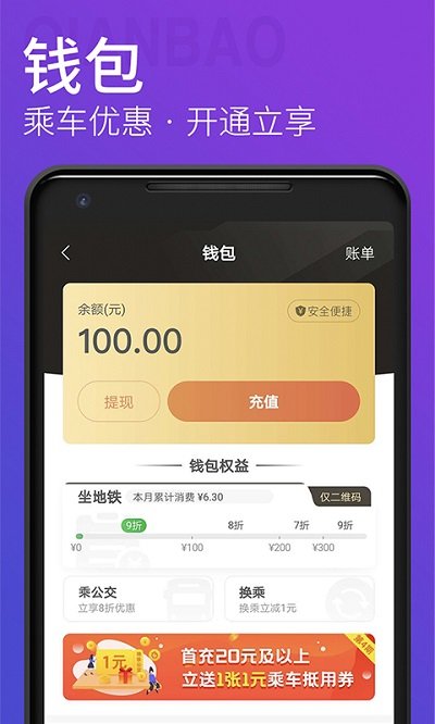 青岛地铁app 截图2