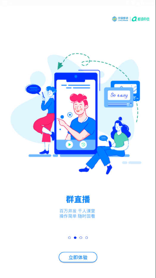 中移移动办公平台 截图2